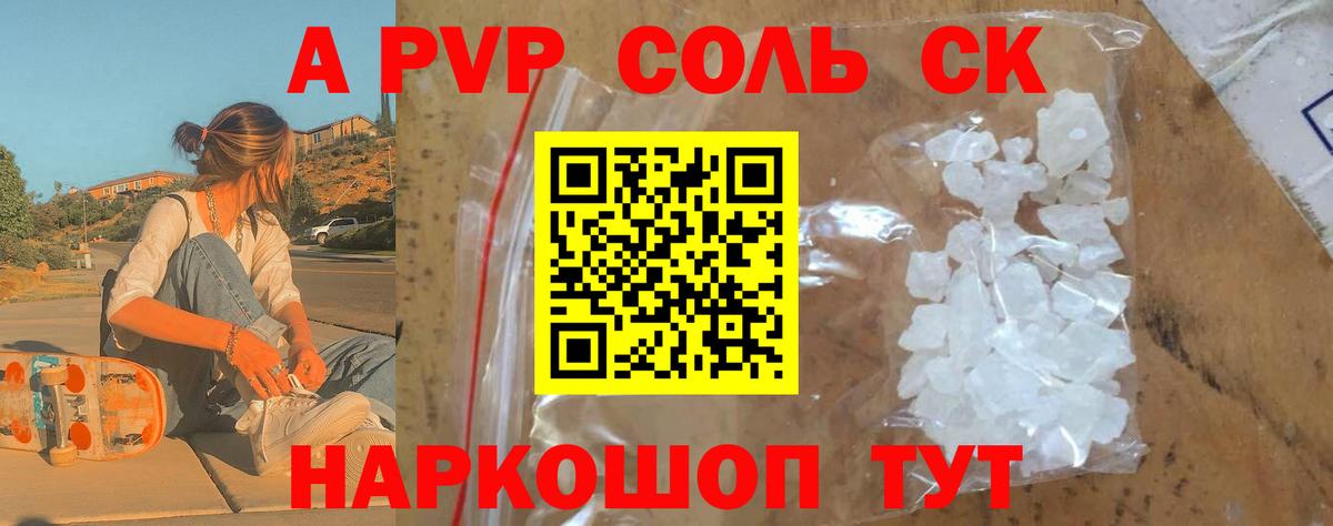 A-PVP кристаллы Выборг