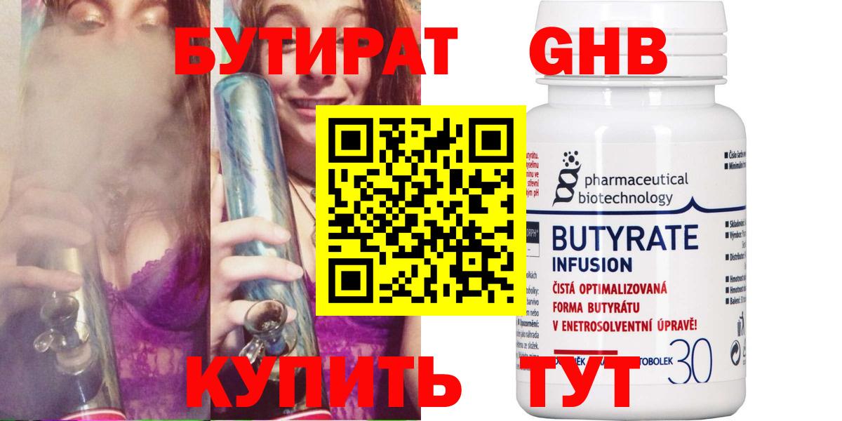 Бутират оксибутират  Выборг 