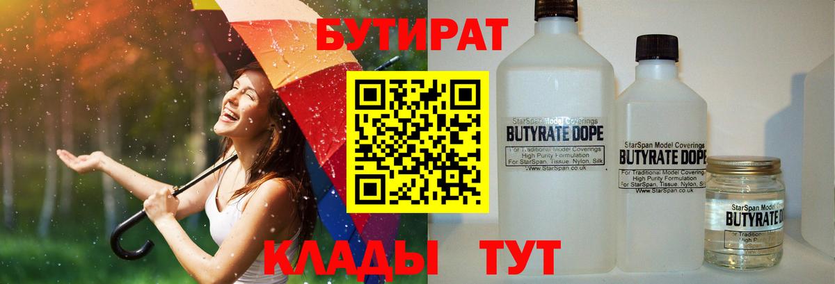 Бутират GHB  БУТИРАТ  Выборг  Вход с VPN 