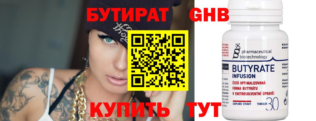 БУТИРАТ жидкий экстази Выборг