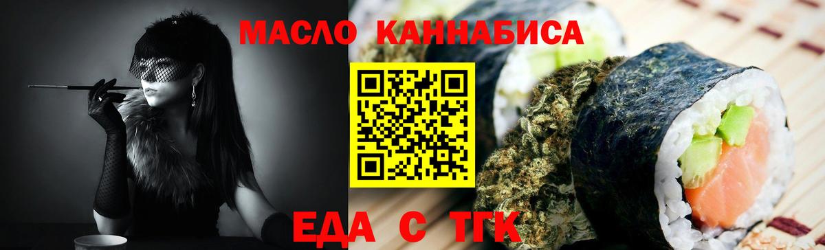 Еда ТГК конопля  Вход с VPN  Выборг 