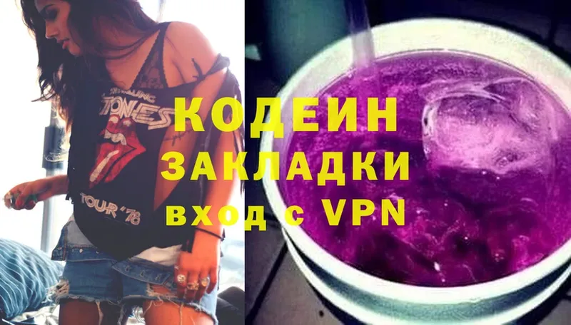 Кодеин Purple Drank  Выборг 