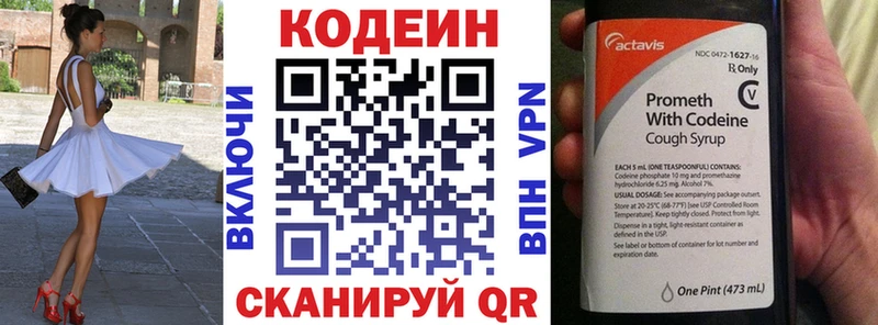 Codein напиток Lean (лин) Выборг