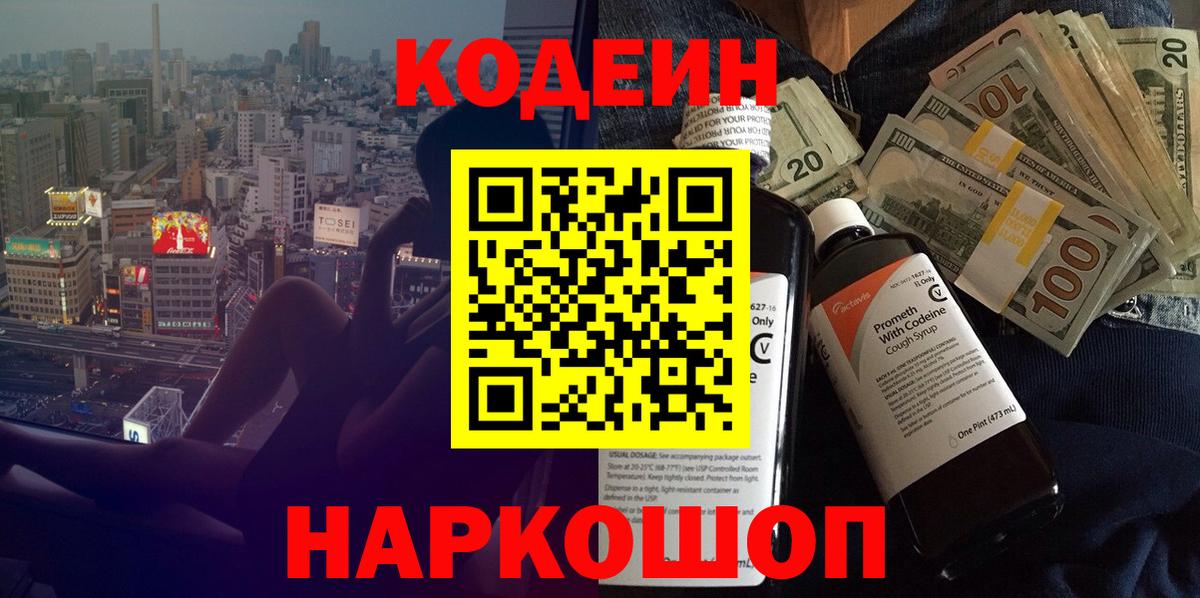 Codein Purple Drank Выборг