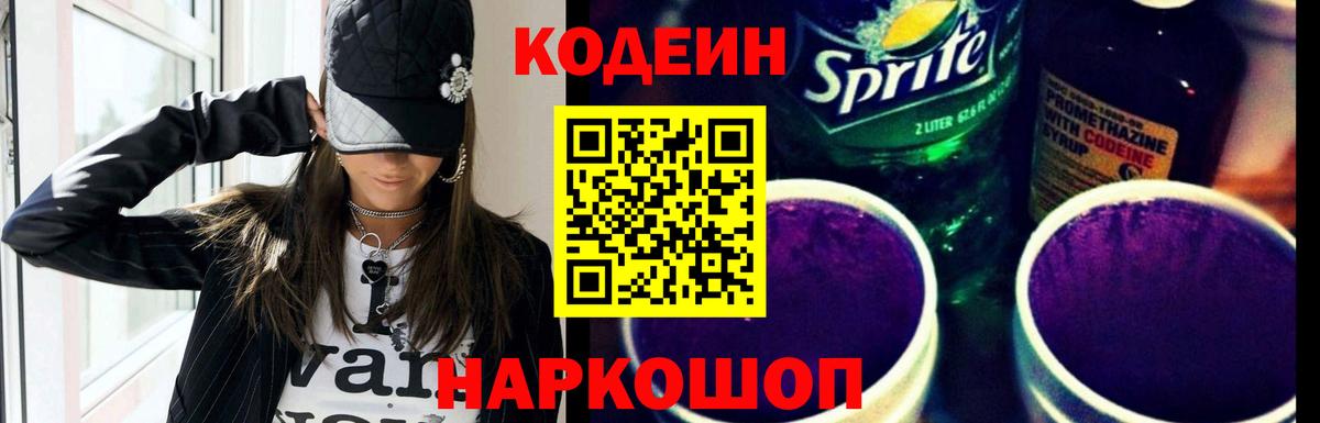 Выборг  Кодеиновый сироп Lean напиток Lean (лин)  Вход с VPN  Кодеин напиток Lean (лин) 