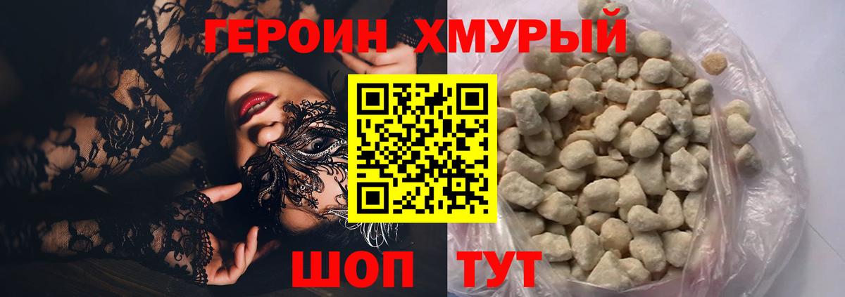 Героин VHQ Выборг
