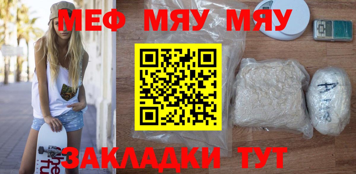 МЯУ-МЯУ кристаллы  Вход с VPN  Мефедрон  Мефедрон кристаллы  Выборг  где можно купить   МЕФ 