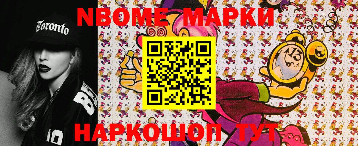 Марки N-bome 1,5мг  Вход с VPN  Выборг 