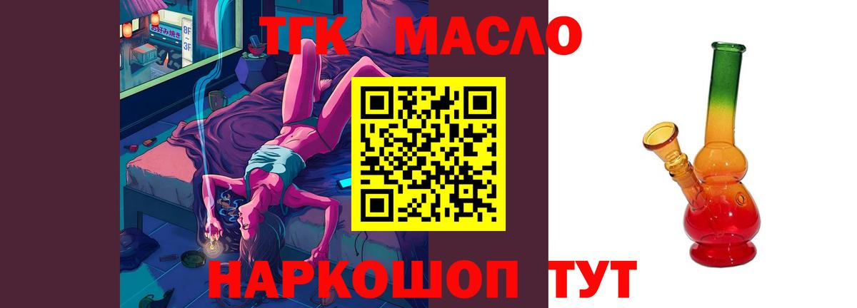 ТГК гашишное масло  Вход с VPN  Выборг 